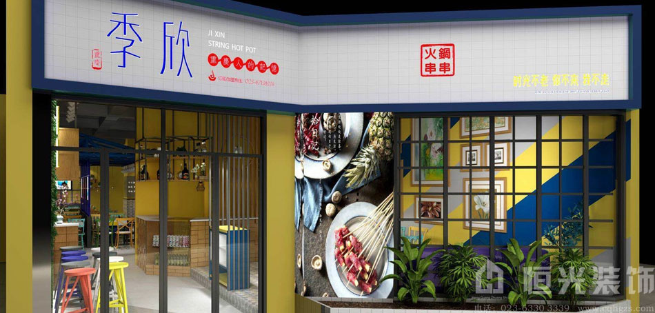 观音桥火锅串串店