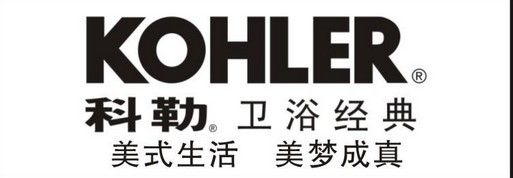 科勒卫浴
